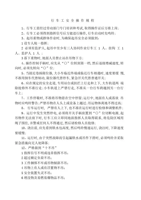 行车工安全操作规程