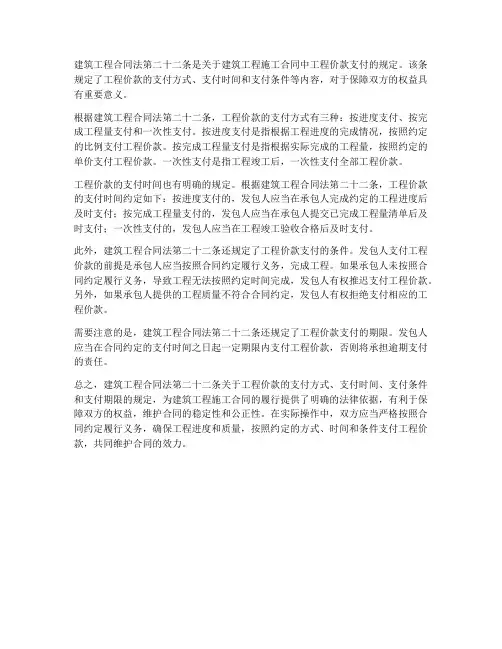 建筑工程合同法第二十二条