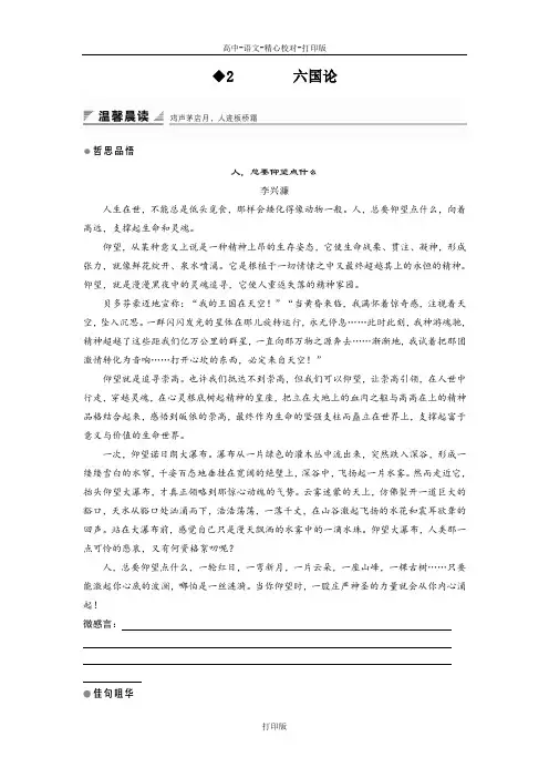 鲁人版-语文-高二语文鲁人版必修四学案 第一单元第2课六国论