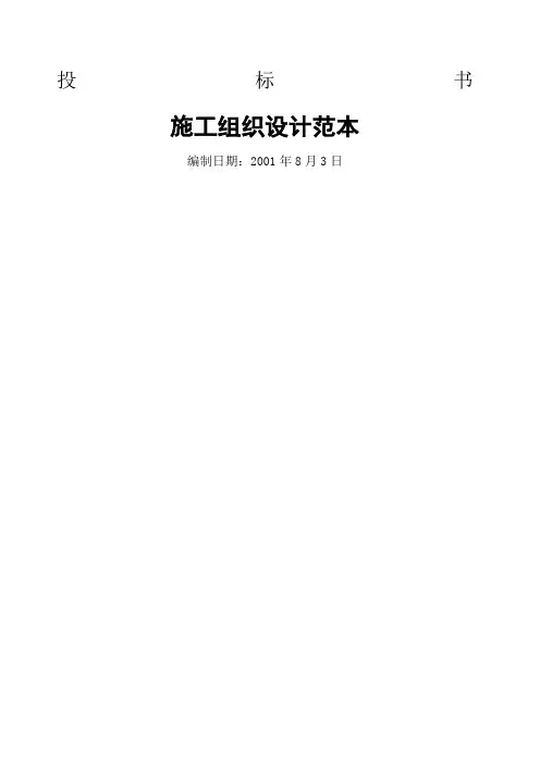 投标施组范本