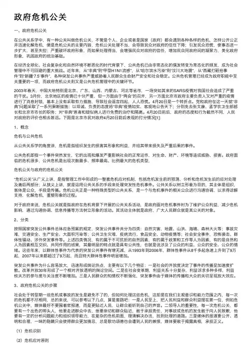 政府危机公关