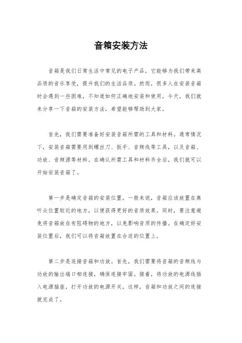 音箱安装方法