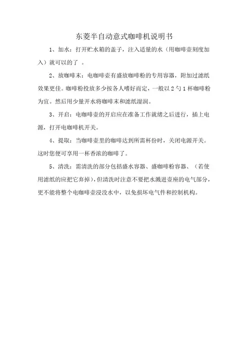 东菱半自动意式咖啡机说明书
