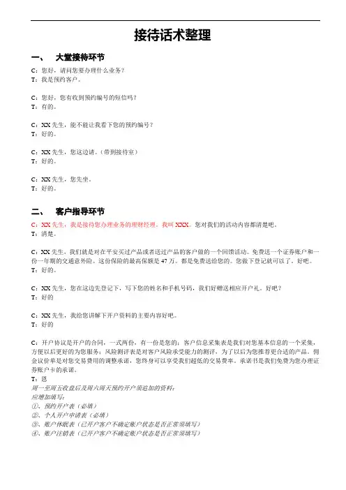 证券公司--指导开户话术
