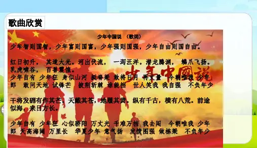 部编版语文五年级上册第13课《少年中国说》(节选)教学课件