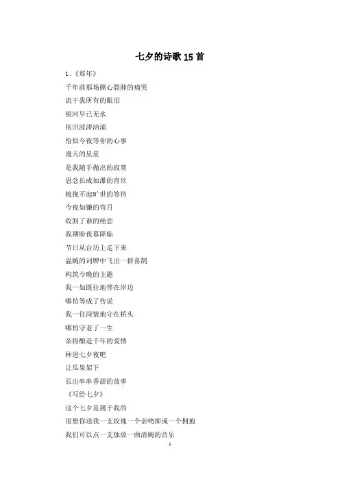 七夕的诗歌15首