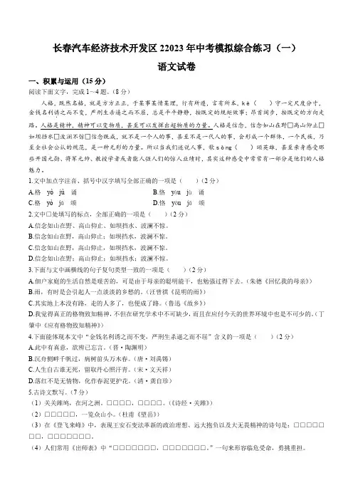 2023年吉林省长春汽车经济开发区中考一模语文题(含答案)