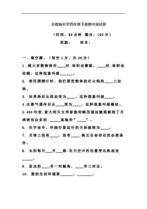 苏教版科学四年级下册期中测试卷 (含答案)