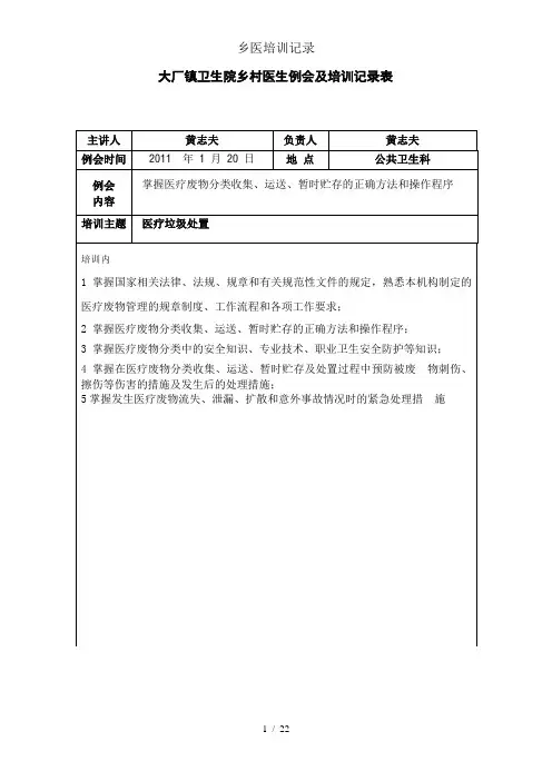 乡医培训记录