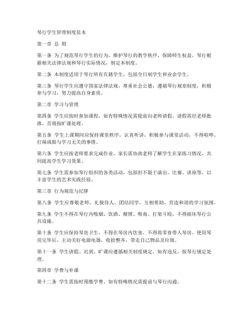 琴行学生管理制度范本
