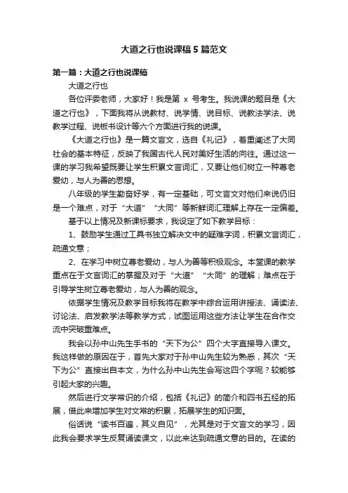 大道之行也说课稿5篇范文