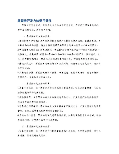 原型法开发方法适用开发