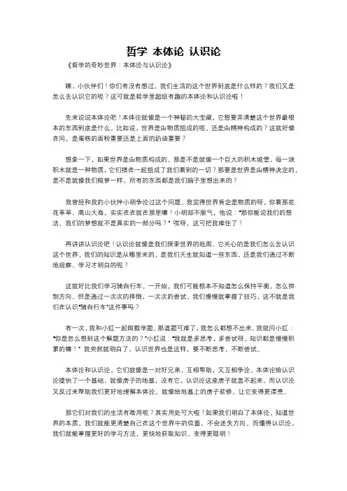 哲学 本体论 认识论