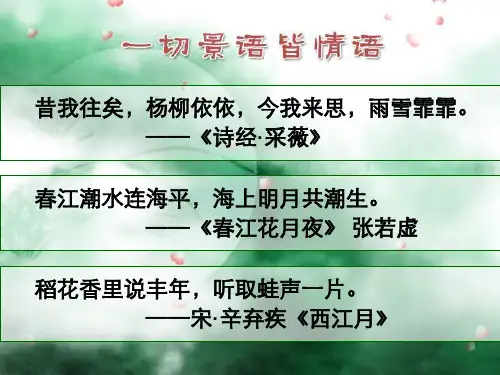 《人间词话》十则课件解读