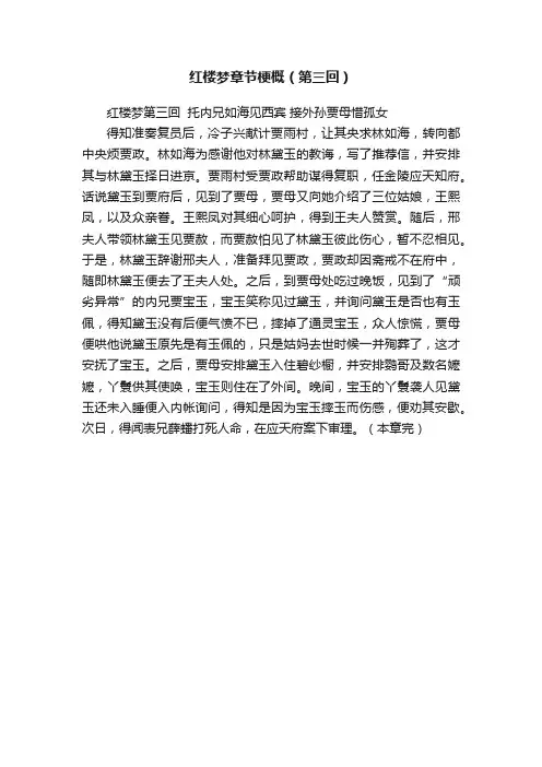 红楼梦章节梗概（第三回）
