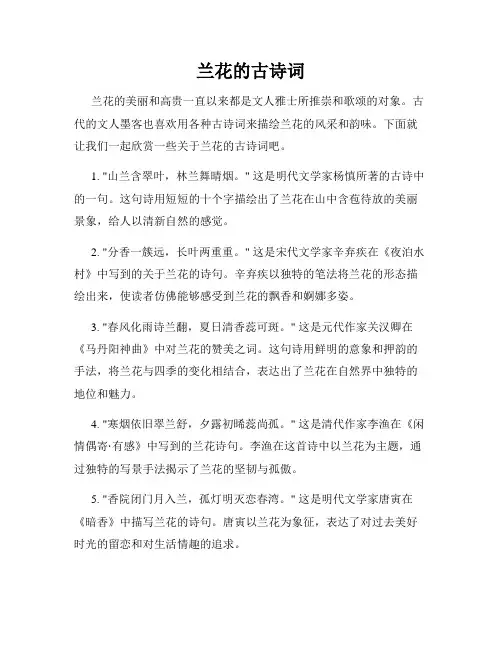 兰花的古诗词