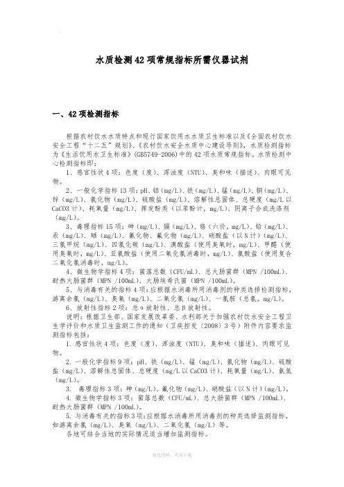 水质检测42项常规指标所需仪器试剂