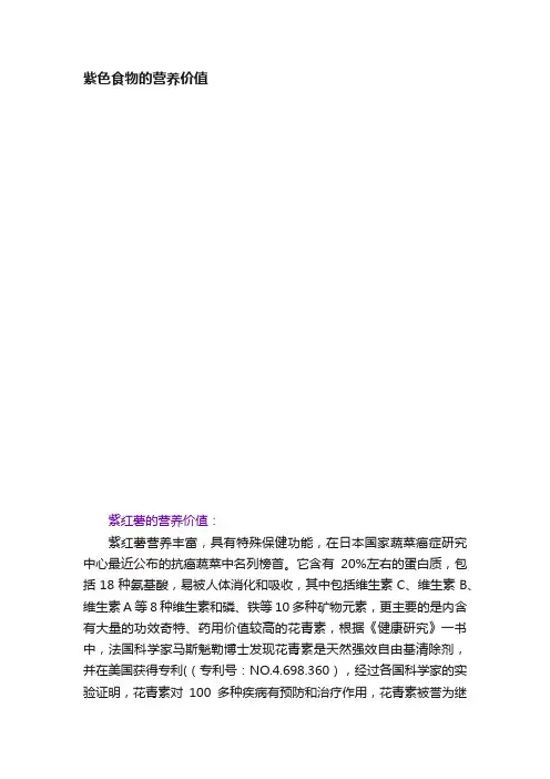 紫色食物的营养价值