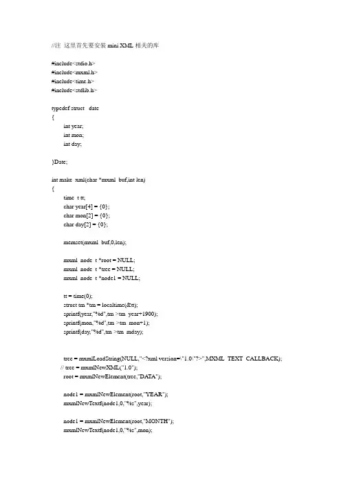 mini XML 简单实用