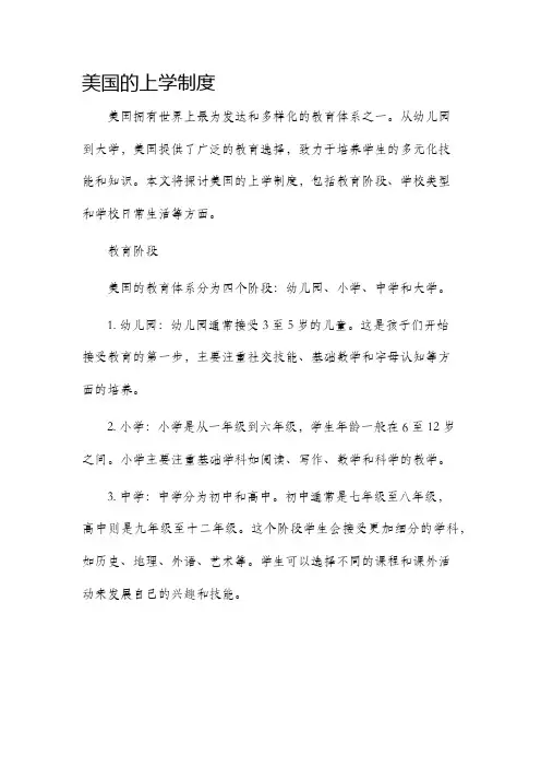 美国的上学制度