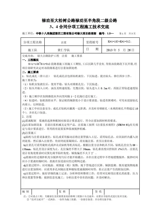 注浆技术交底