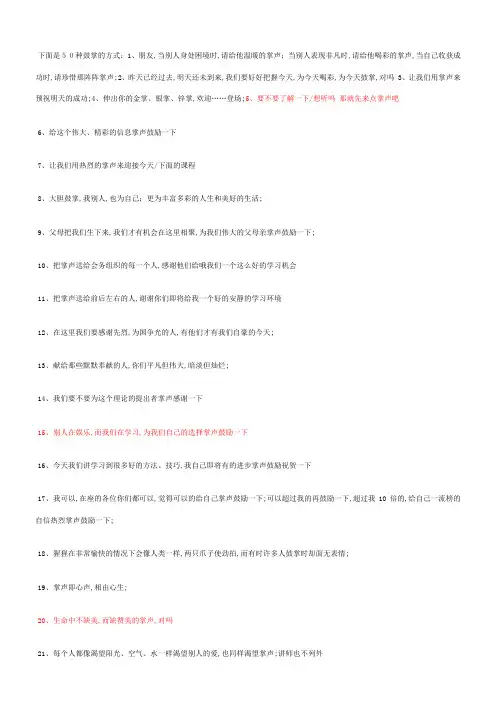 培训师和主持人必备索要掌声句