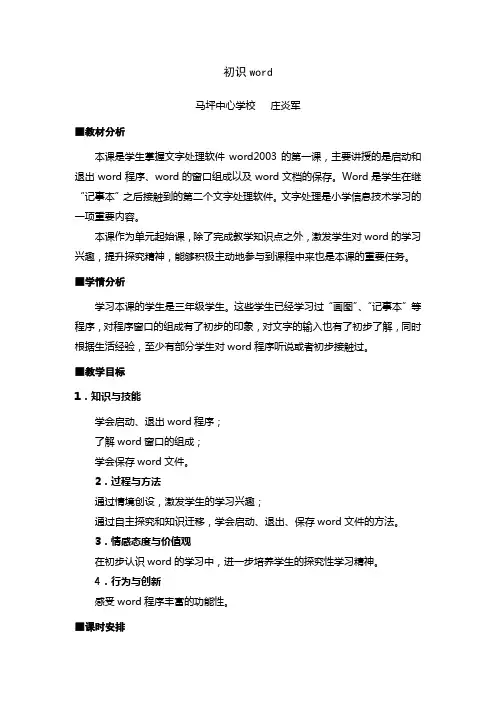 《认识word》教学设计及反思