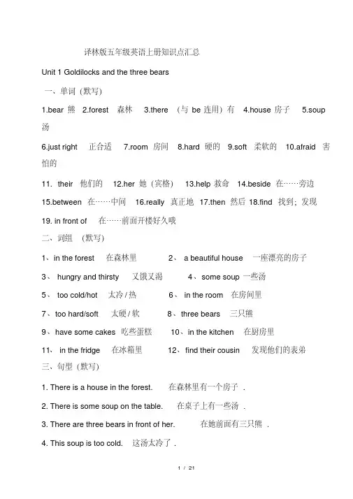 译林版五年级英语上册知识点汇总(完美版)