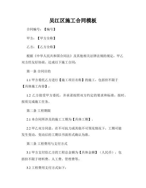 吴江区施工合同模板