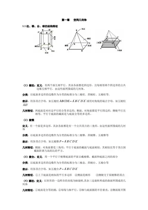 空间几何体知识点归纳