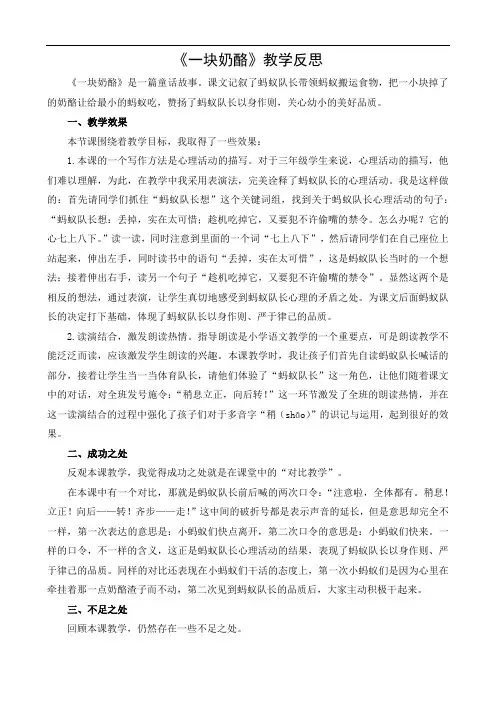 0088.部编版三年级语文上册11 一块奶酪 教学反思1