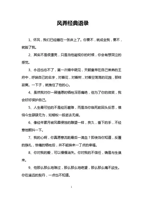 风弄经典语录