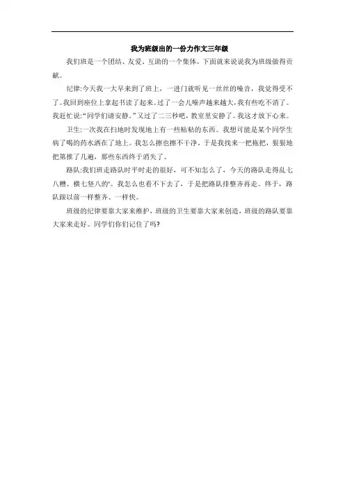 我为班级出的一份力作文三年级