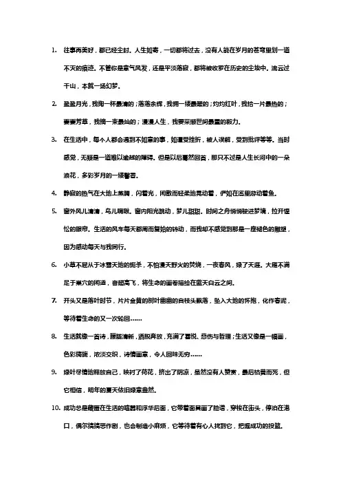 优美的开头结尾句子摘抄