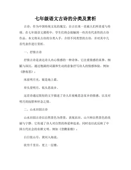 七年级语文古诗的分类及赏析