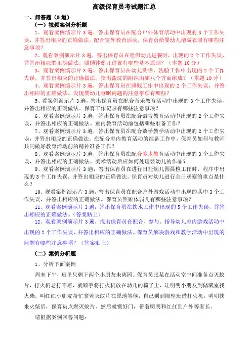 高级保育员实操分析