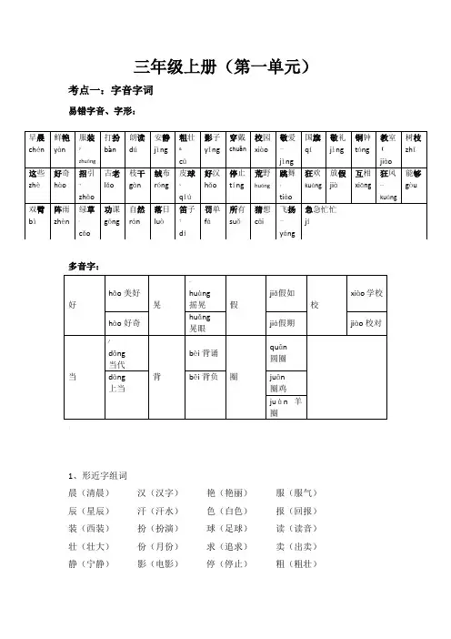 三年级上册(第一单元)知识点总结