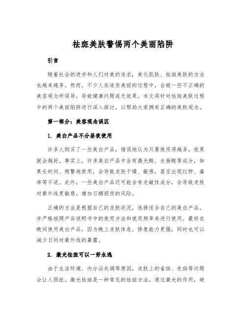 祛斑美肤警惕两个美丽陷阱