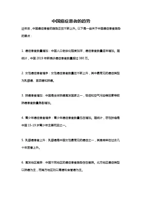 中国癌症患者的趋势