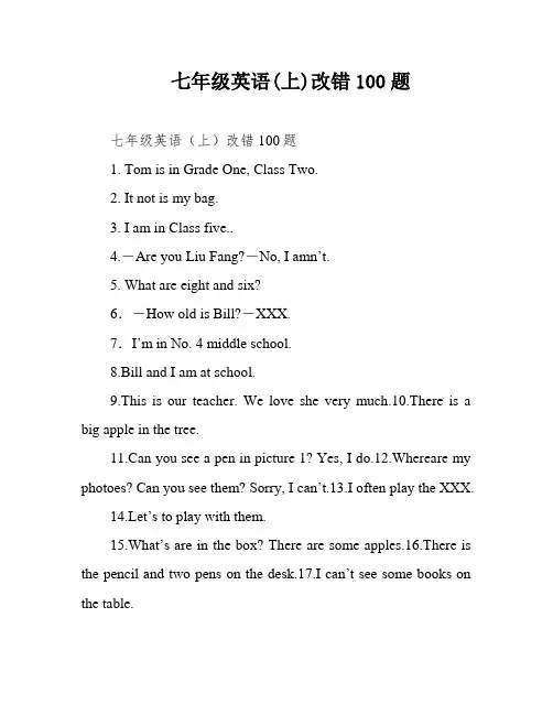七年级英语(上)改错100题