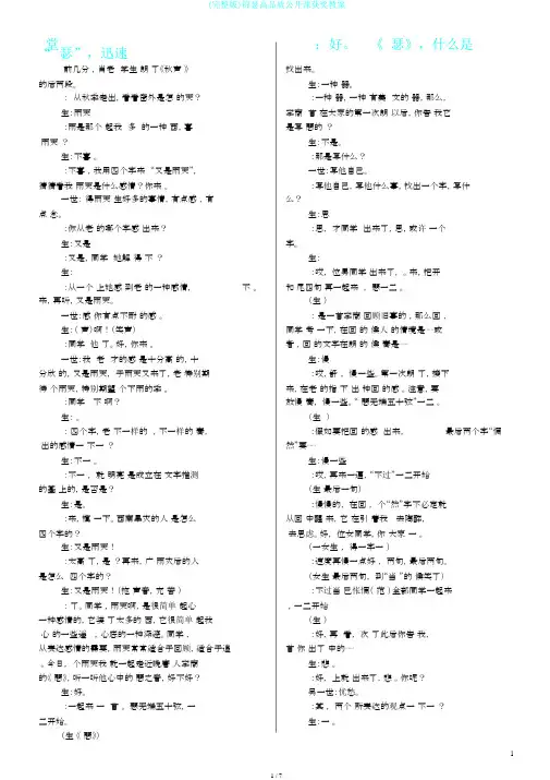 (完整版)锦瑟高品质公开课获奖教案