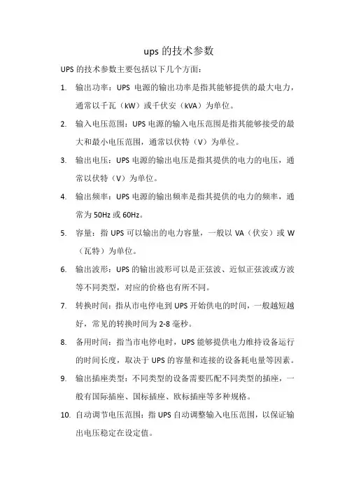 ups的技术参数