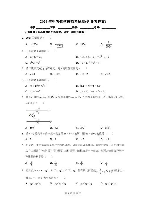 2024年中考数学模拟考试卷(含参考答案)