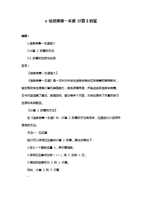 c 信息奥赛一本通 计算2的幂