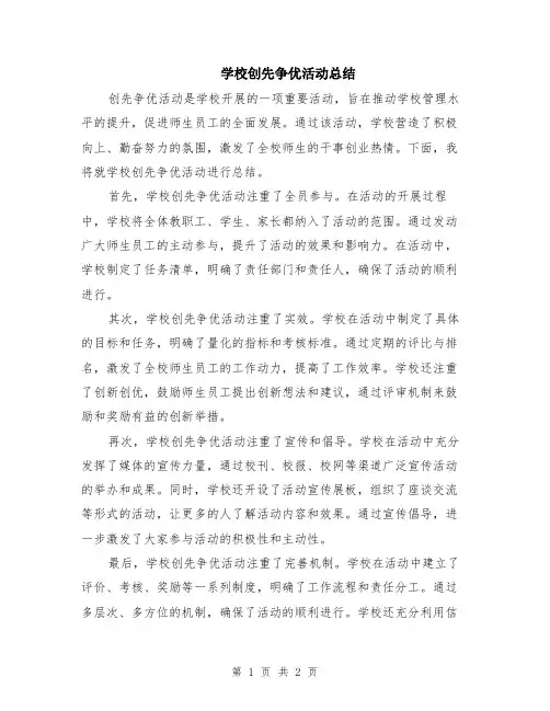学校创先争优活动总结