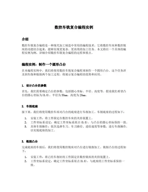 数控车铣复合编程实例
