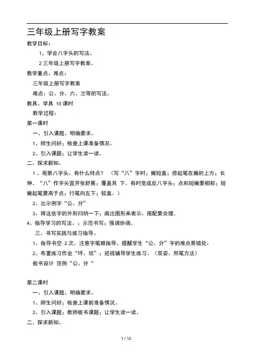 三年级上册写字教案