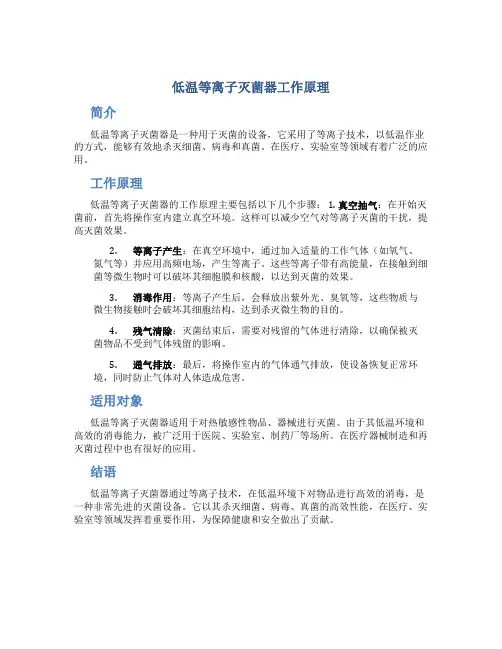 低温等离子灭菌器工作原理