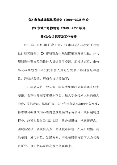 城市总体规划第N次会议纪要及工作安排