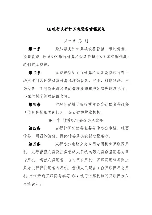 XX银行支行计算机设备管理规范